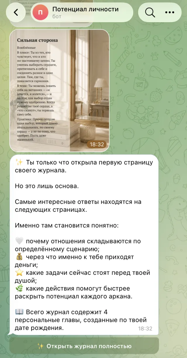 Страница дневника в боте Потенциал личности