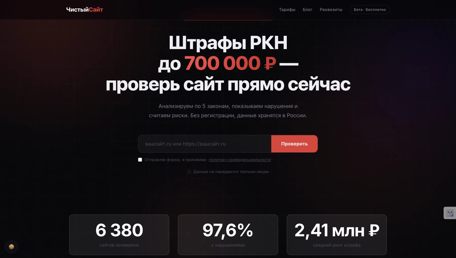 Первый экран сервиса ЧистыйСайт с формой проверки