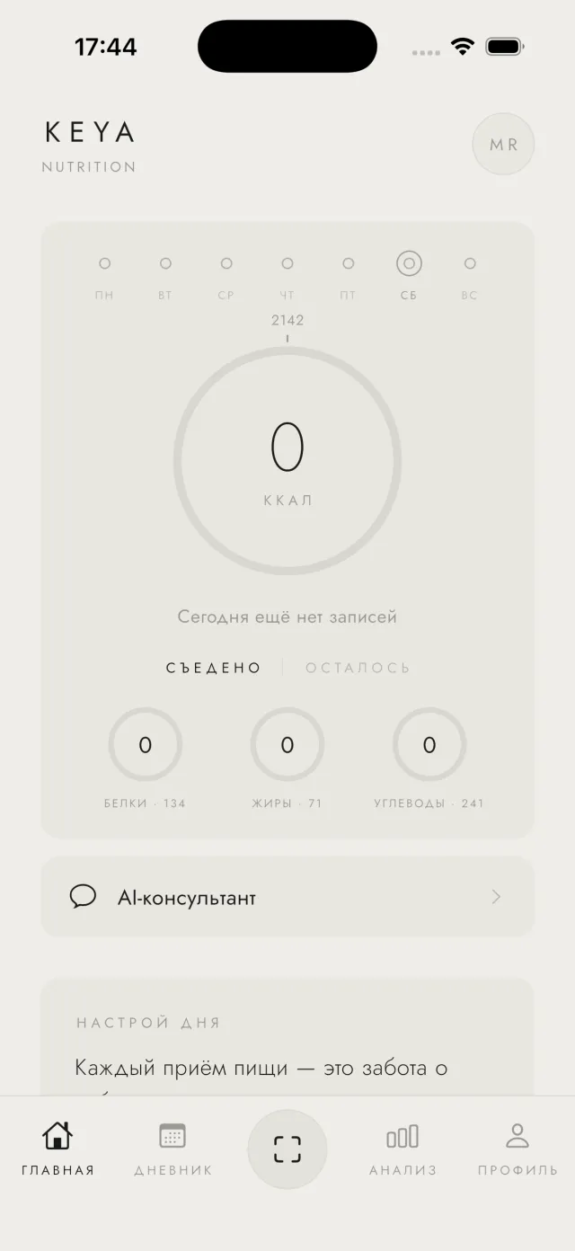 Главный экран приложения Keya Nutrition с дневником калорий